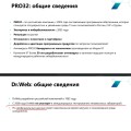 Отзыв о PRO32: Нечистоплотное отношение к конкурентам!