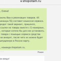 Отзыв о «Shopotam» - сервис покупок за рубежом: Мошенничество