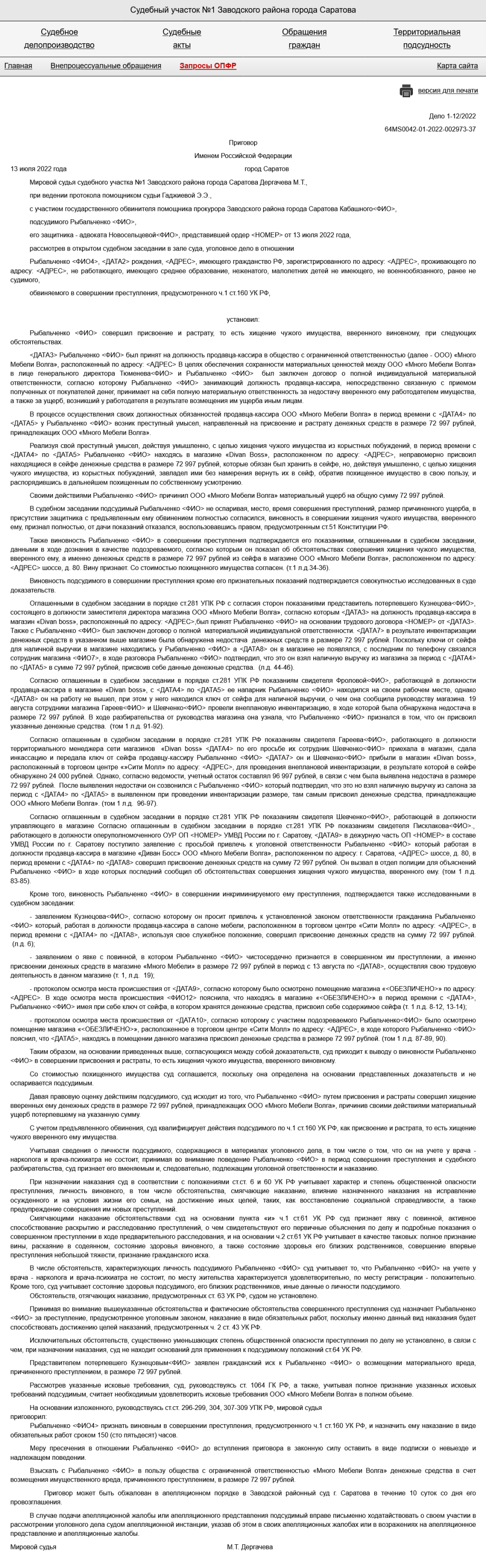 О недобросовестных арендаторах - Рыбальченко Никита Викторович, 17.04.2001 г.р. – МОШЕННИК, ВОР, АФЕРИСТ!!! ИМЕЕТ СУДИМОСТЬ!!!
