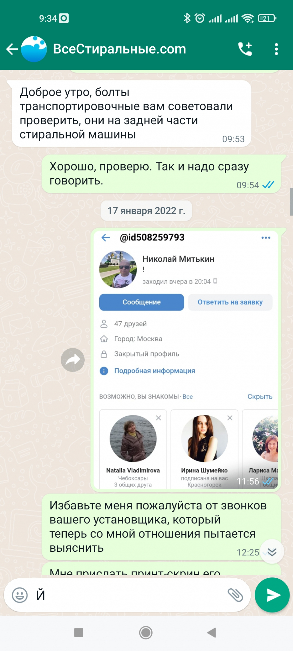 ВсеСтиральные.com - НЕ СВЯЗЫВПЙТЕСЬ С ЭТОЙ КОНТОРОЙ