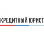 Кредитный Юрист
