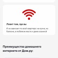 Отзыв о сотрудничестве с Дом.Ру