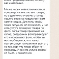 Через 3,5 месяца вместо товара пришёл какой-то мусор в конверте! Деньги не вернули!