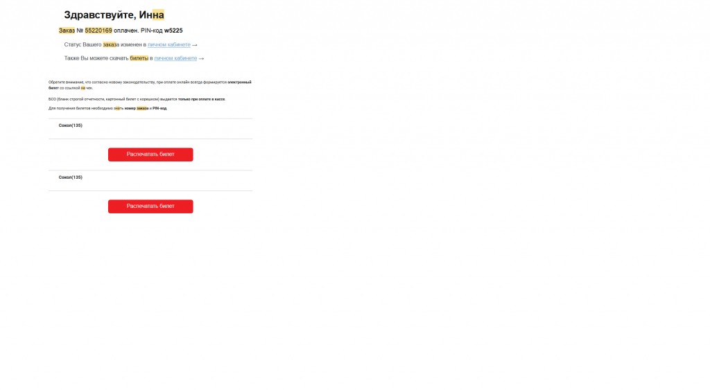 Ticketland.ru - Обманывают , не возвращают деньги