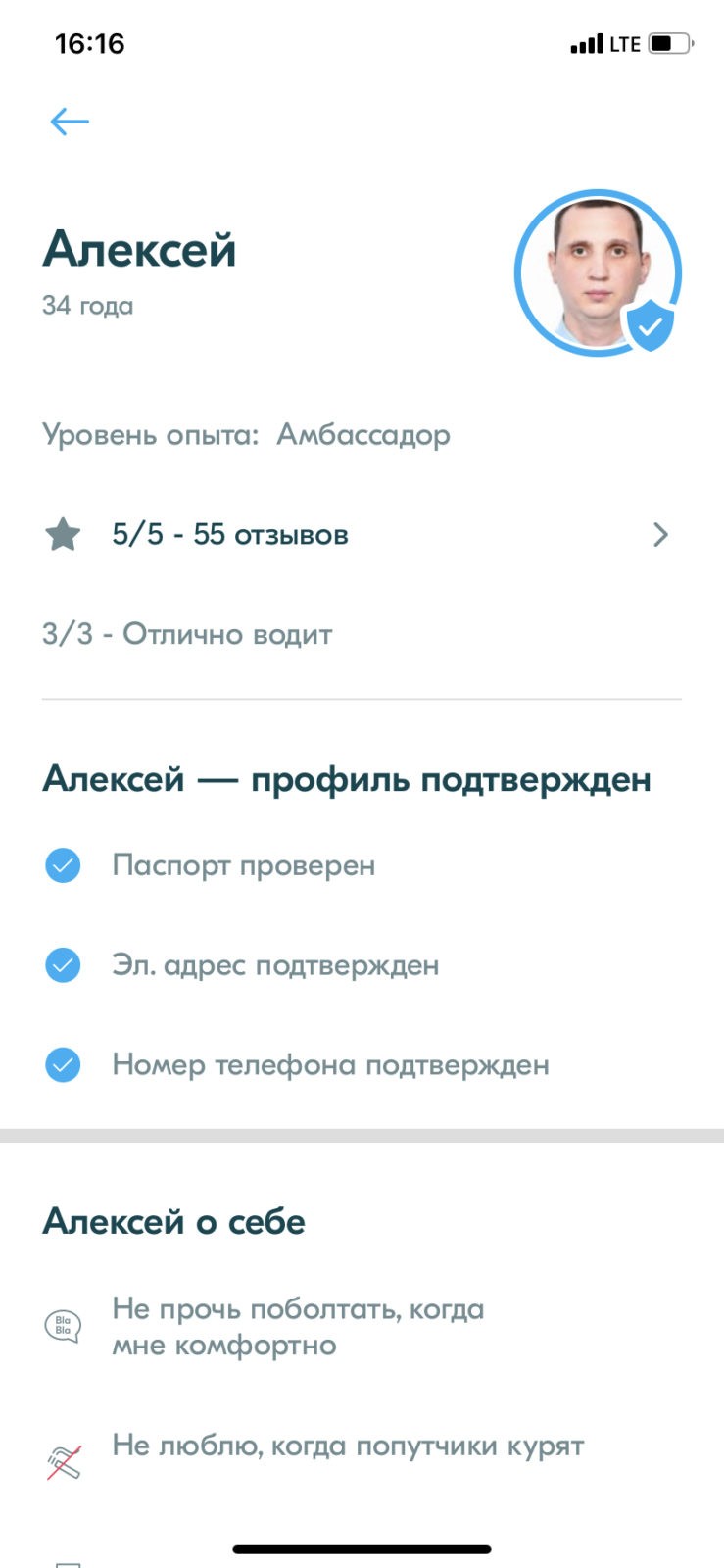 blablacar.ru - Хочу сообщить чтоб не попались на данного водителя