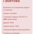 Осторожно, мошенники!