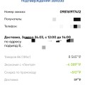 Обман со стоимостью доставки