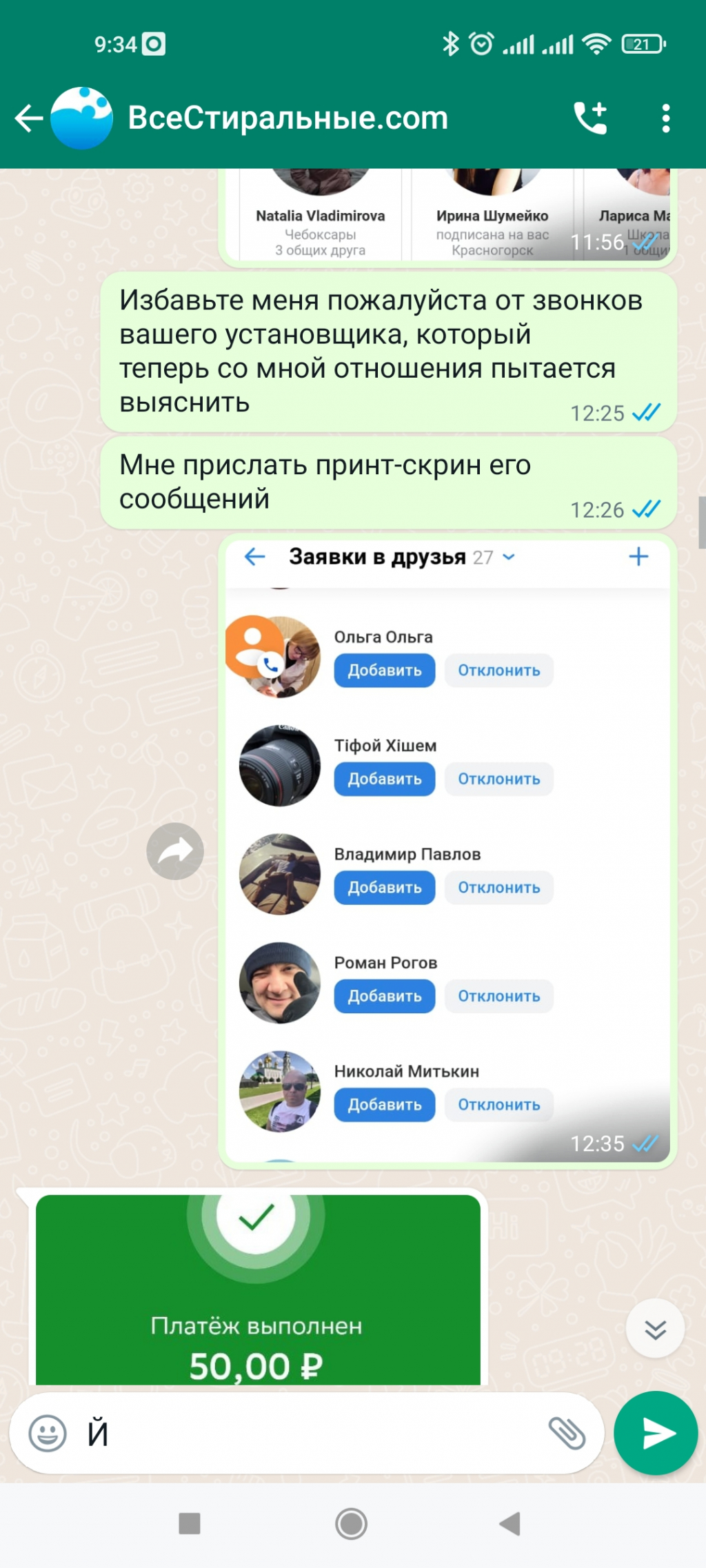 ВсеСтиральные.com - НЕ СВЯЗЫВПЙТЕСЬ С ЭТОЙ КОНТОРОЙ