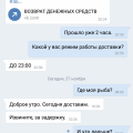 Мошенники Вконтакте торгуют рыбой.