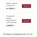 Отзыв о Сервисный центр lg-helper.com: Мошенники будьте внимательны LG -helper. com