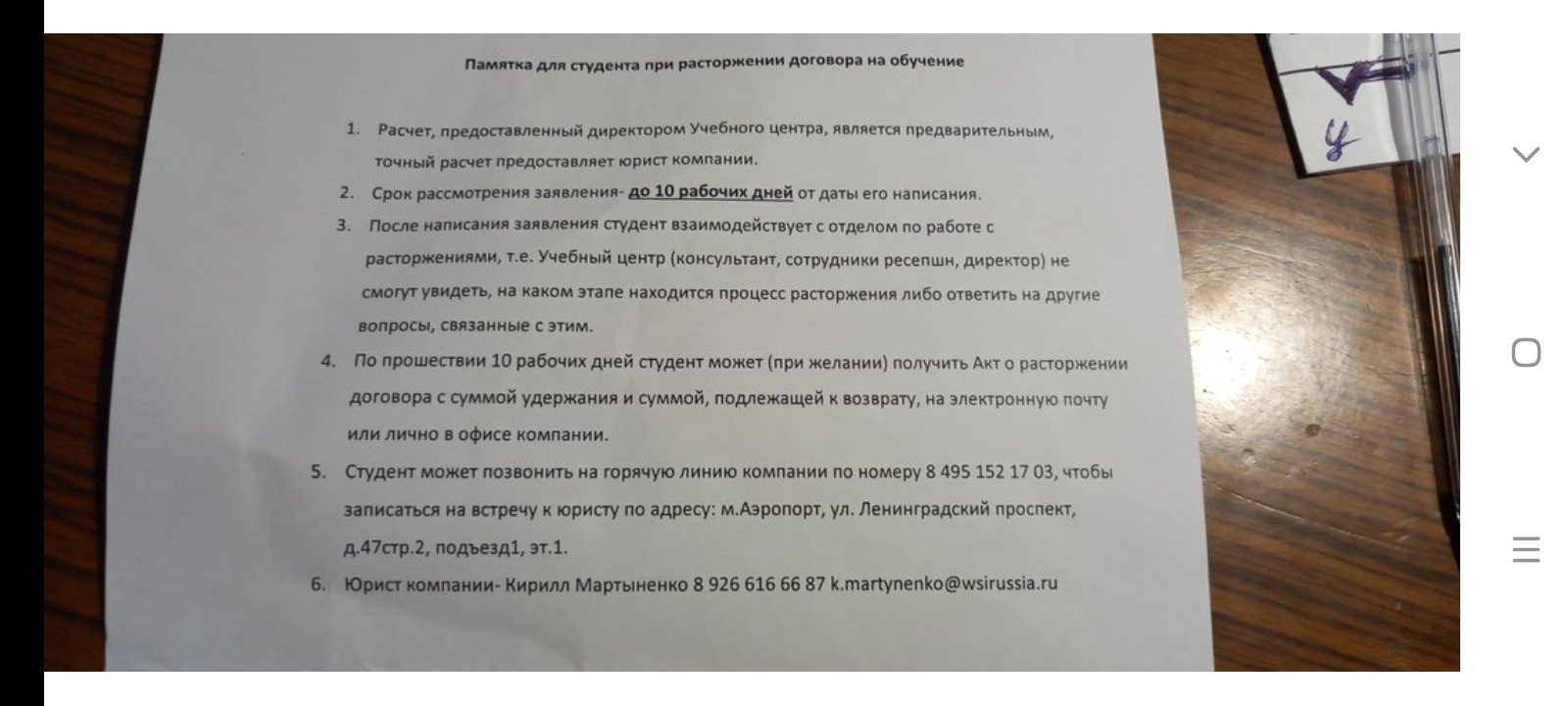 Wall Street English - Школа вымогателей денег
