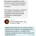 Яндекс плюс
