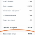 Мошенничество Оnetwotrip (ООО "ВАЙТ ТРЕВЕЛ")
