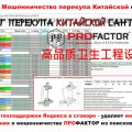 Манипуляция поисковой выдачей Яндекса сотрудником техподдержки в интересах перекупа Profactor