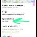 Мошеннический сайт по грабежу мастеров