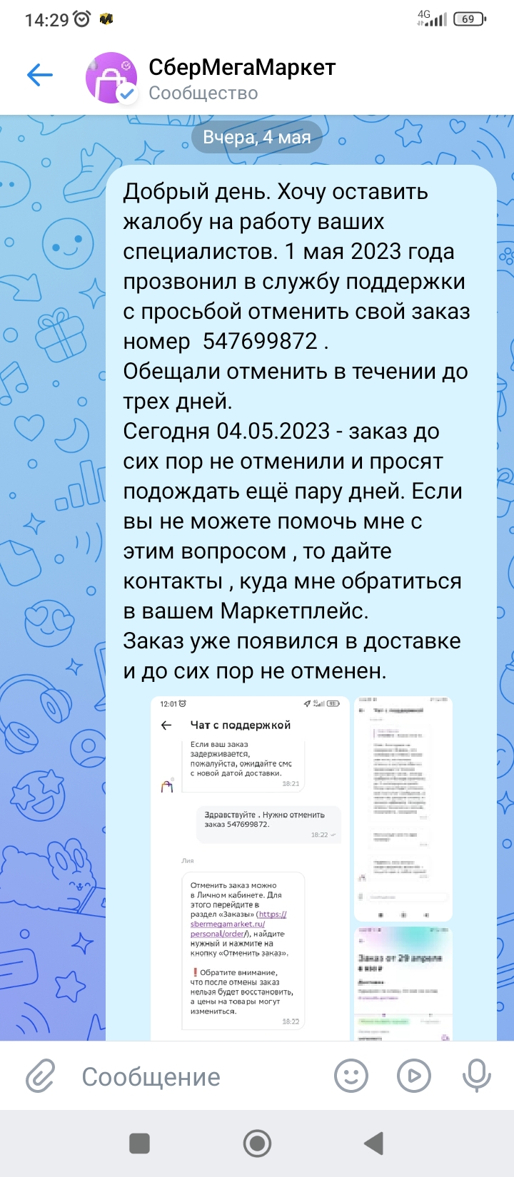 СберМегаМаркет - Хамство и юморком