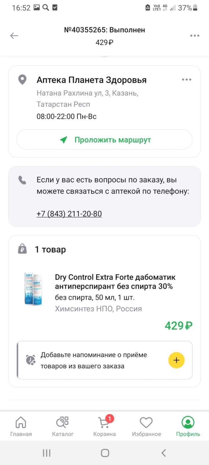 Ютека - Жалоба по заказу