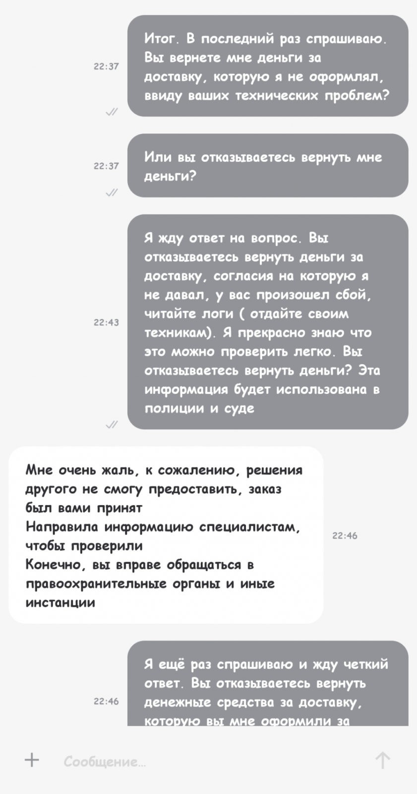 delivery-club.ru - Мошенники, обманывают клиентов