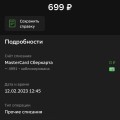 Отзыв о Яндекс Плюс: Мошенники, будьте внимательны