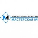 Архитектурно-проектная мастерская №1