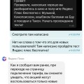 Яндекс плюс