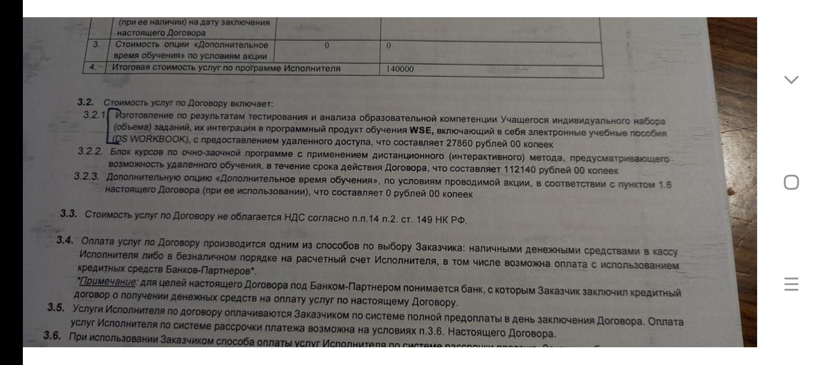 Wall Street English - Школа вымогателей денег