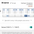 Первый опыт покупки билетов на поезд