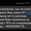 Отзыв о shop.lacoste.ru: Не отправляют заказ и не возвращают деньги