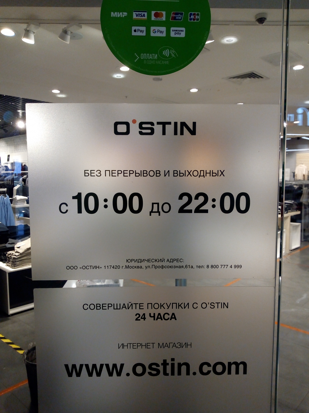 OSTIN Россия - Время работы