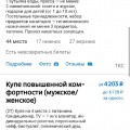 Первый опыт покупки билетов на поезд