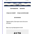 Шокирующее обращение в письме