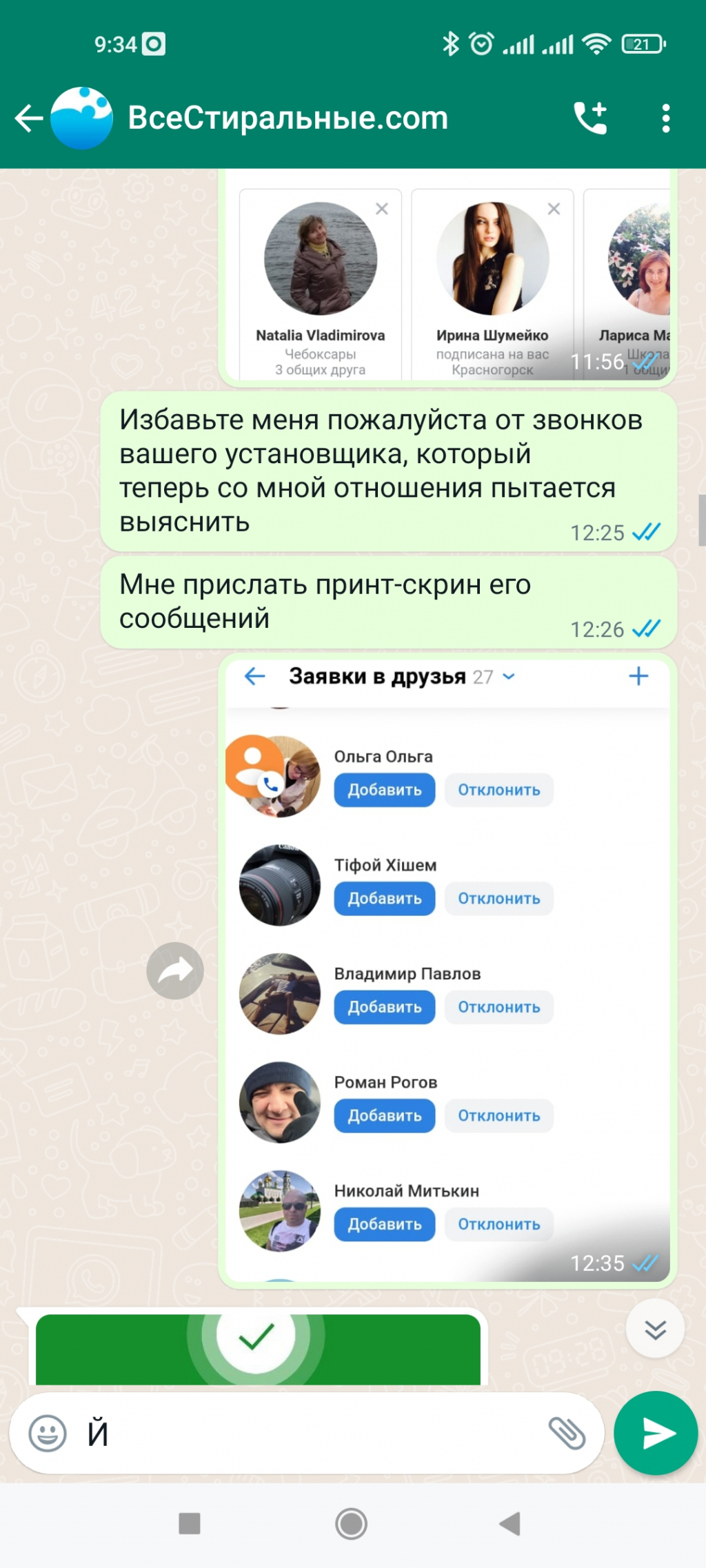 ВсеСтиральные.com - НЕ СВЯЗЫВПЙТЕСЬ С ЭТОЙ КОНТОРОЙ