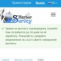 Опросник выплачивает
