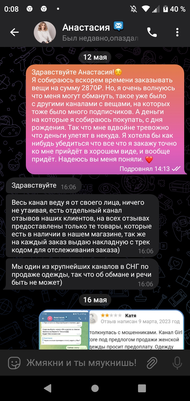 Интернет-магазин girl store - Полный обман!!!