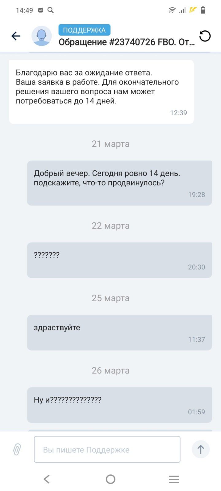 Ozon Seller (Озон Селлер) - Ozon seller делает вид, что решает проблемы