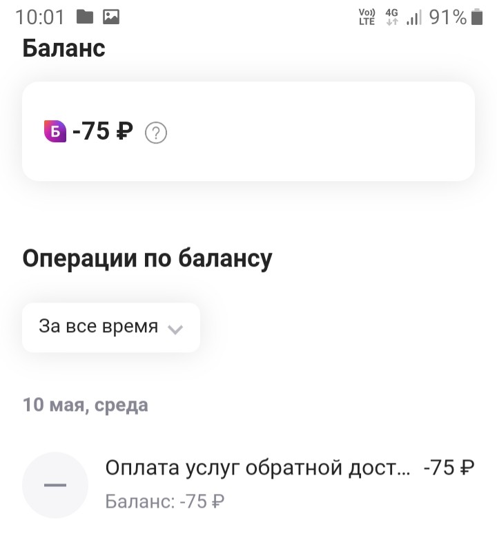 Wildberries.ru - Оплата возврата товара