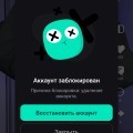 Заблокирован аккаунт по неизвестным причинам