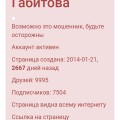 Отзыв о Интернет-магазин АмаренА: Осторожно, мошенники!