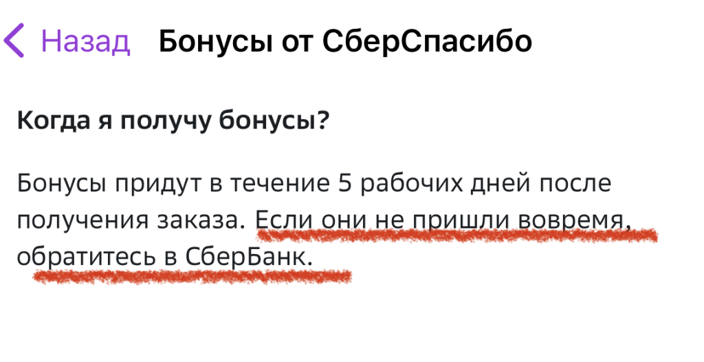 СберМегаМаркет - Обманули меня на 15к