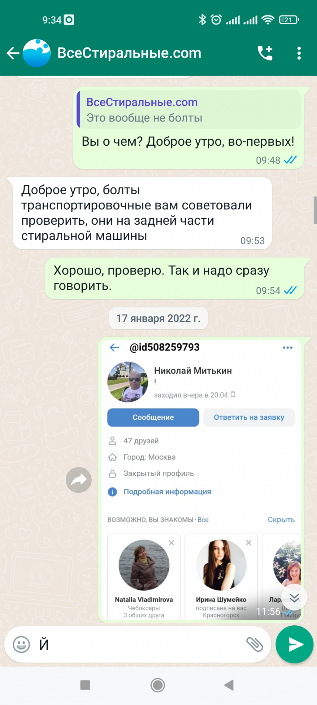 ВсеСтиральные.com - НЕ СВЯЗЫВПЙТЕСЬ С ЭТОЙ КОНТОРОЙ