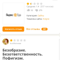 БЕЗОТВЕТСТВЕННО! БЕЗПРИНЦИПНО!! БЕЗОБРАЗНО!!!