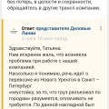 Ужасная компания Деловые линии