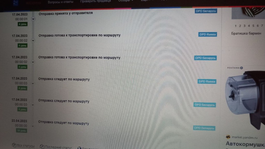 DPD - Бездельники!