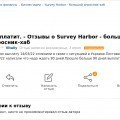 Survey Harbor - большая платформа интернет-заработка на опросах