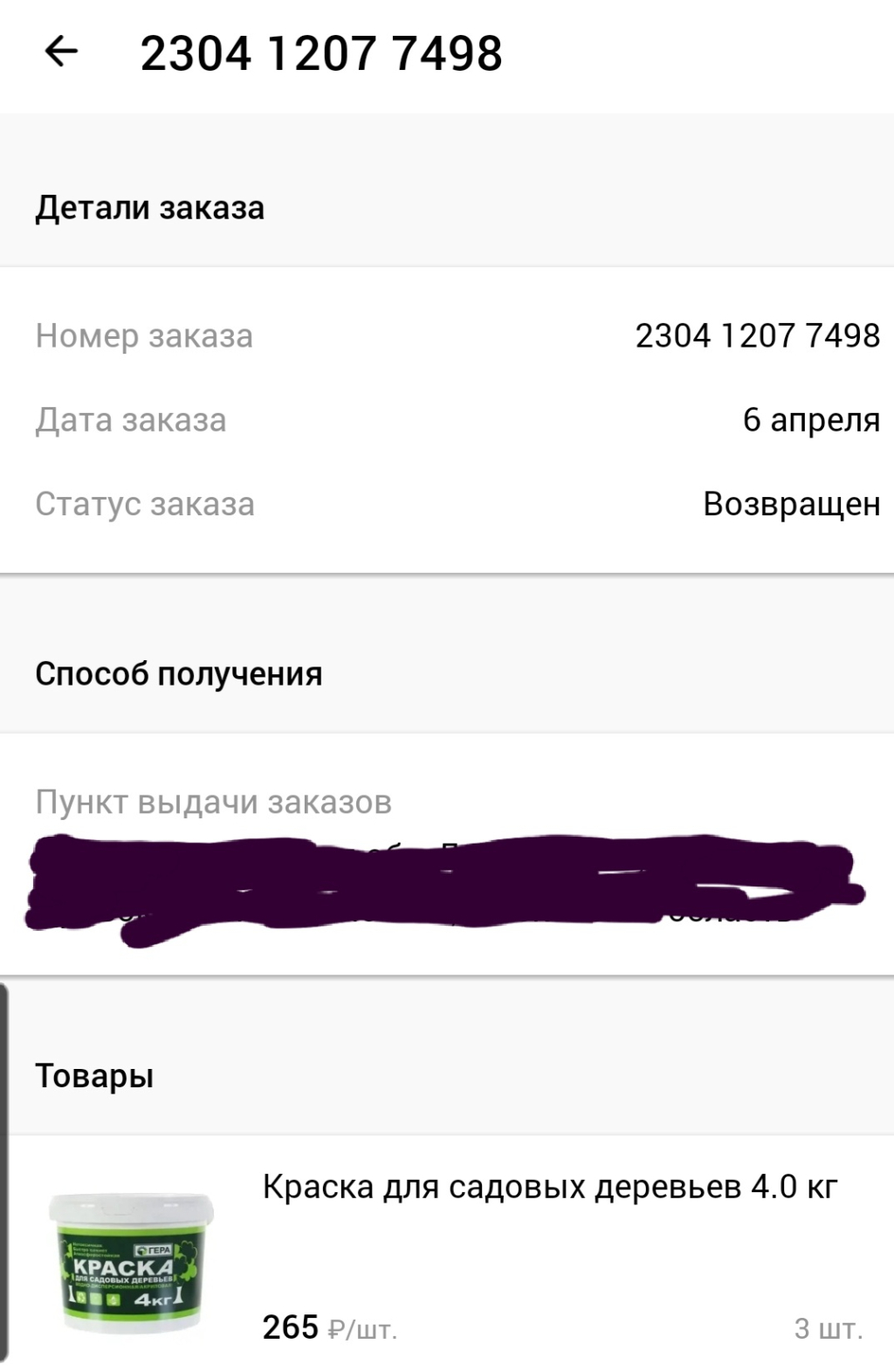 Леруа Мерлен - Леруа Мерлен ворует деньги покупателя