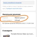 Не защитили покупку
