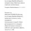 Хитрая контора