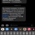 Пополнение счета мобильной связи