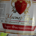 Посторонний предмет в торту