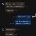 Кинули на деньги в авито,говорит варианты якобы взломали.Скинул телеграмм и там тоже кидает людей.